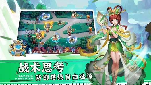 塔王三国志塔王之王官方游戏下载 v1.0