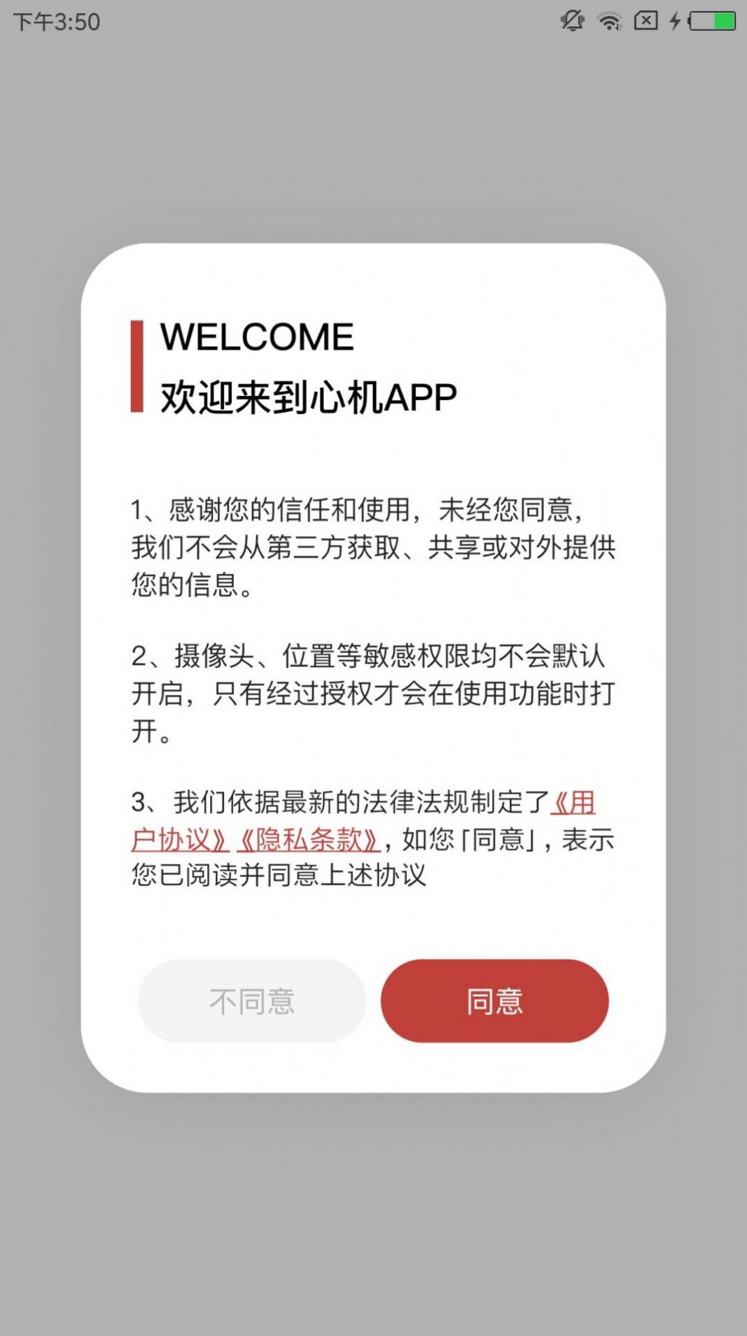 心机聊天app最新版 v1.0.0