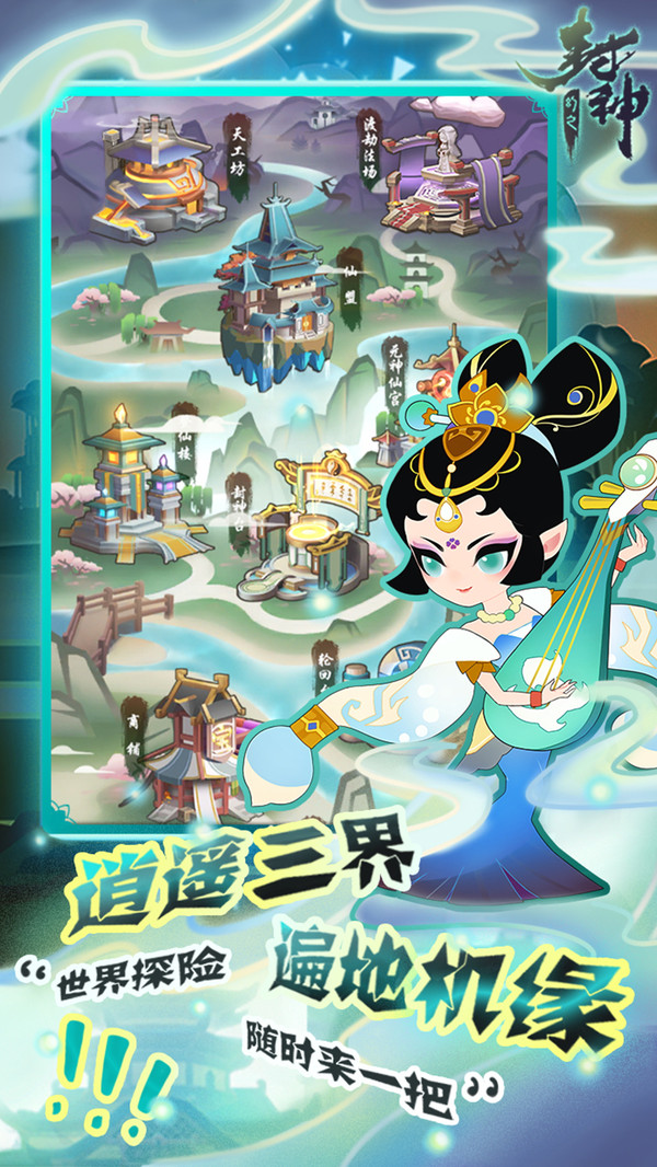 幻之封神逍遥三界手游正式官方版 v1.7