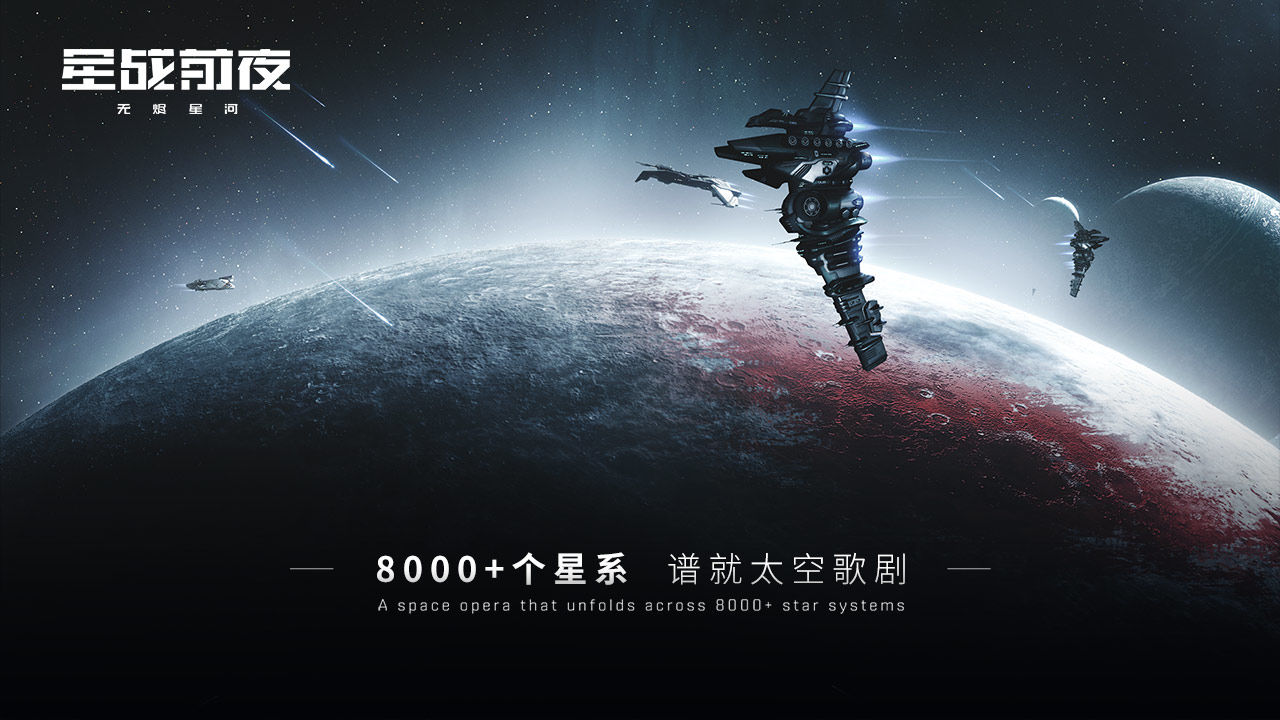 网易EVE星战前夜无烬星河5月25日测试服官方版图片1