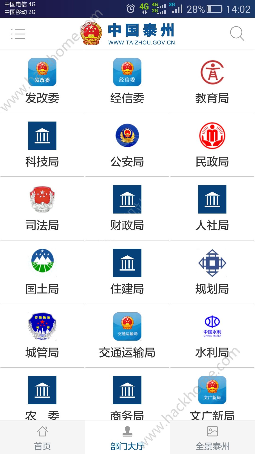 中国泰州新闻网app手机版下载 v4.0.8