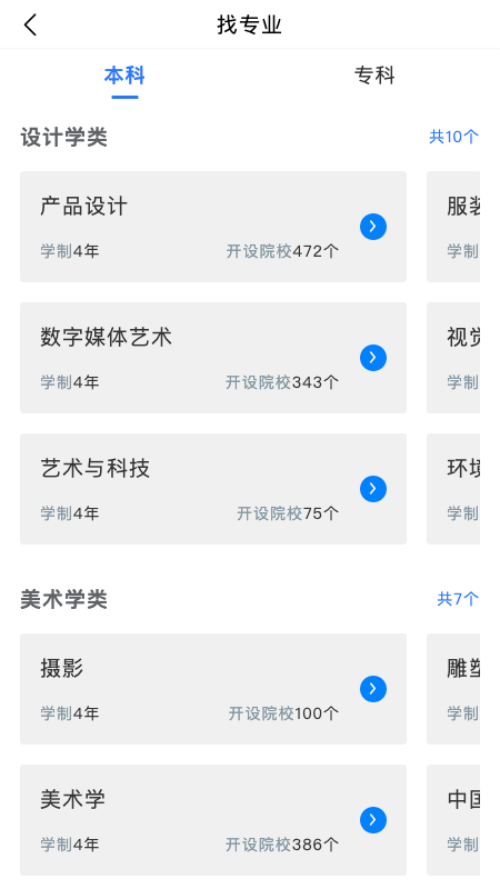 艺考志愿星app软件下载 v1.5.00