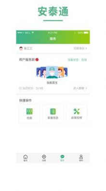 安泰通资讯平台app官方下载图片3