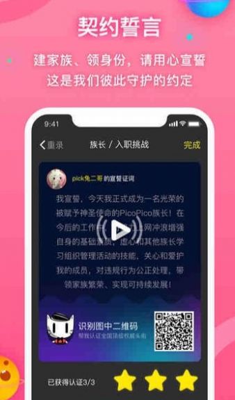 picopico恋爱合拍，听爱的声音社交软件账号注册下载 v2.6.3