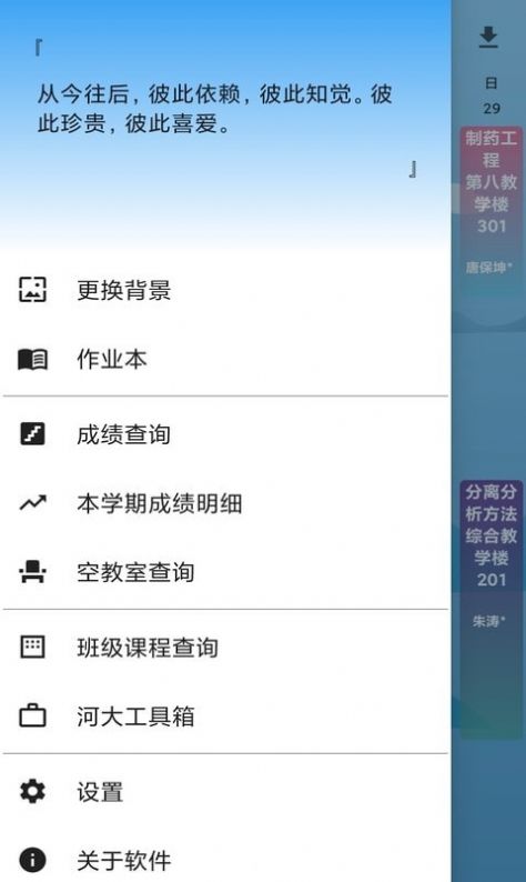 河喵课表app官方下载 v0.3.4