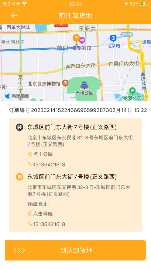 货得赚司机版app官方下载图片1