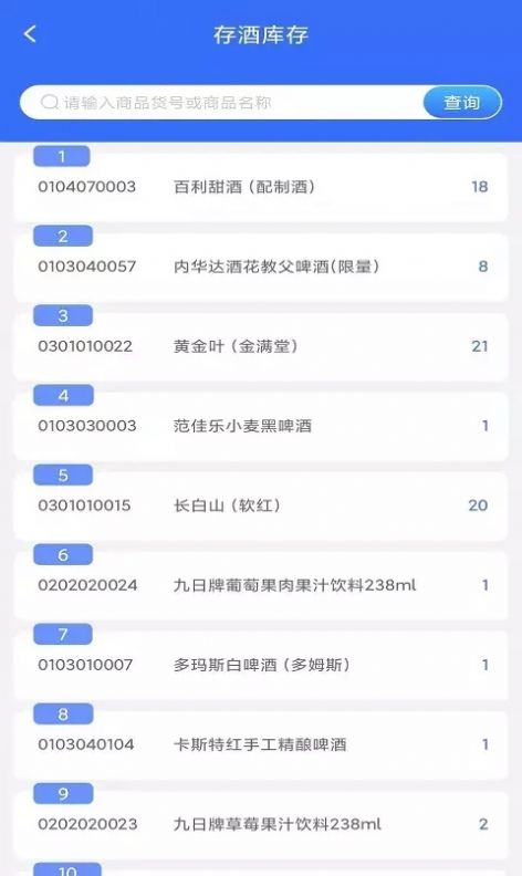 臻爱酒存管理app官方下载图片1