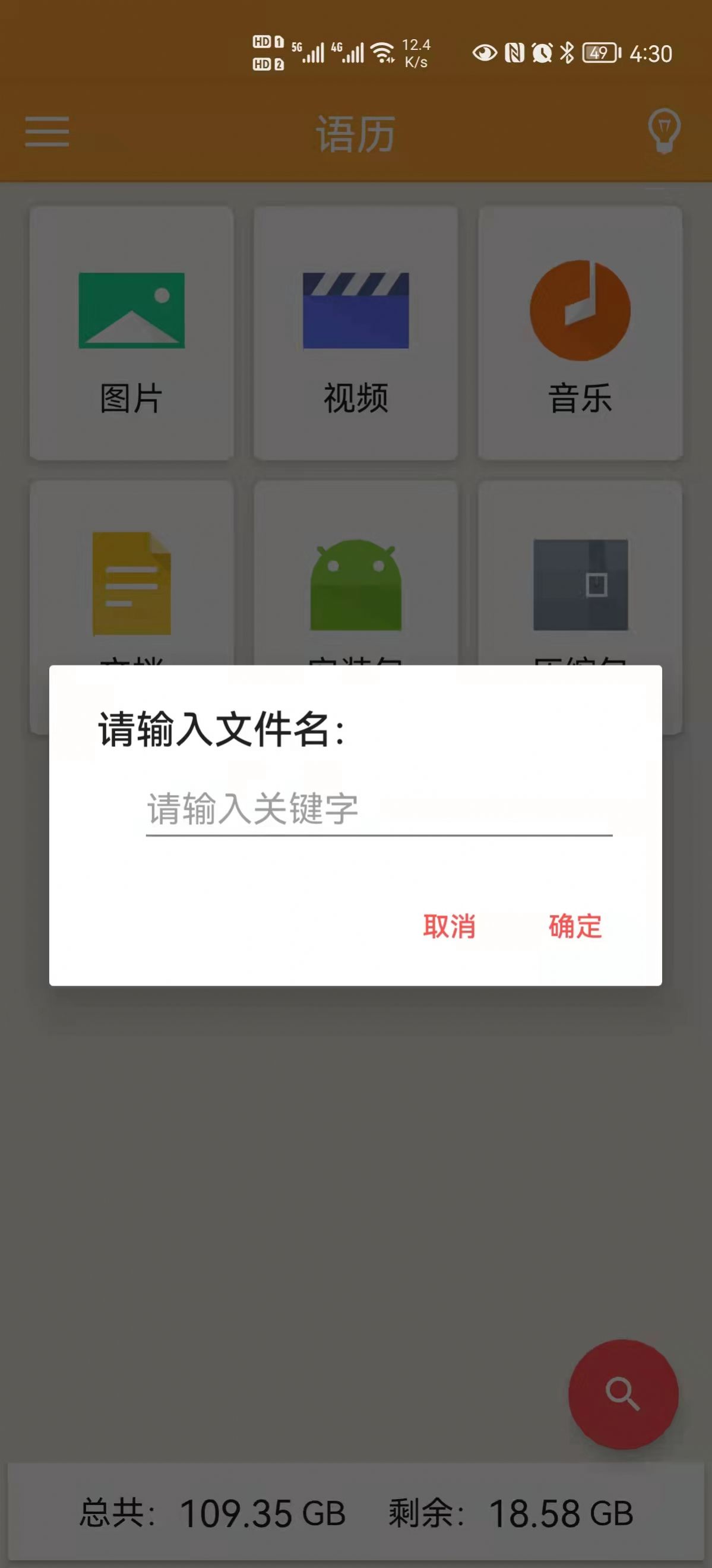 语历文件管理app手机版下载图片1