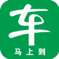 车马上到司机端app官方版下载 v1.5.0