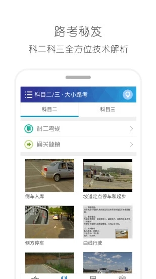 小酷云驾考app软件官方下载 v3.0.8