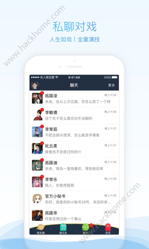 名人朋友圈app最新网页版下载 v3.32.2