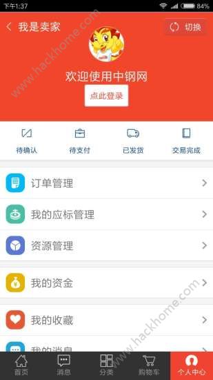 中钢网免费版app下载 V1.28