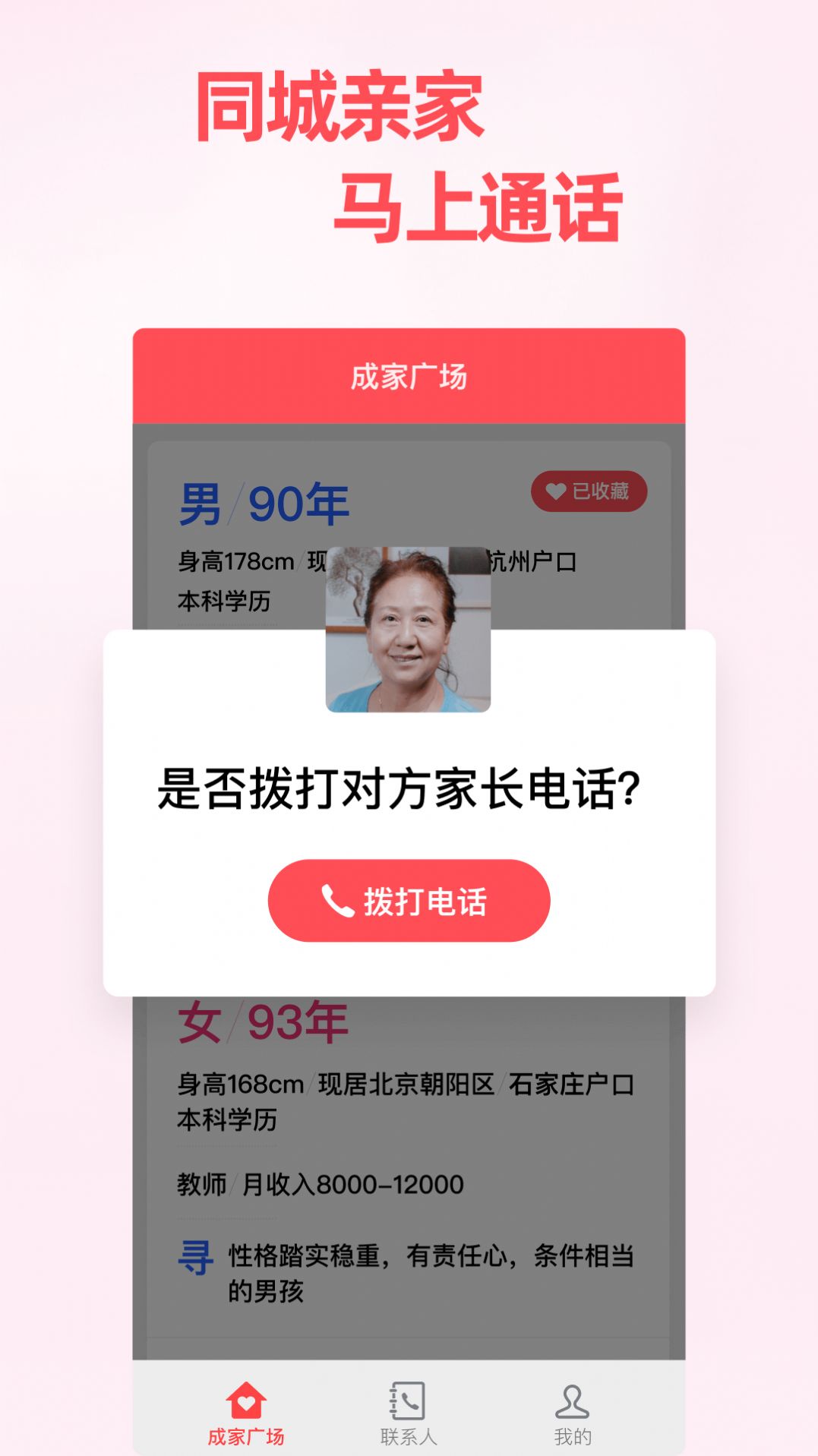 成家相亲app平台最新版 v1.9.9