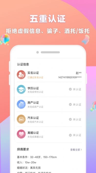 再婚相亲网app官方版 v2.2.7