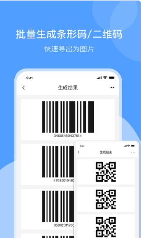 确幸条形码制作软件app下载 v1.6