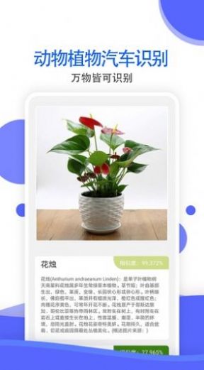 拍照识别全能王免费app v6.1.2