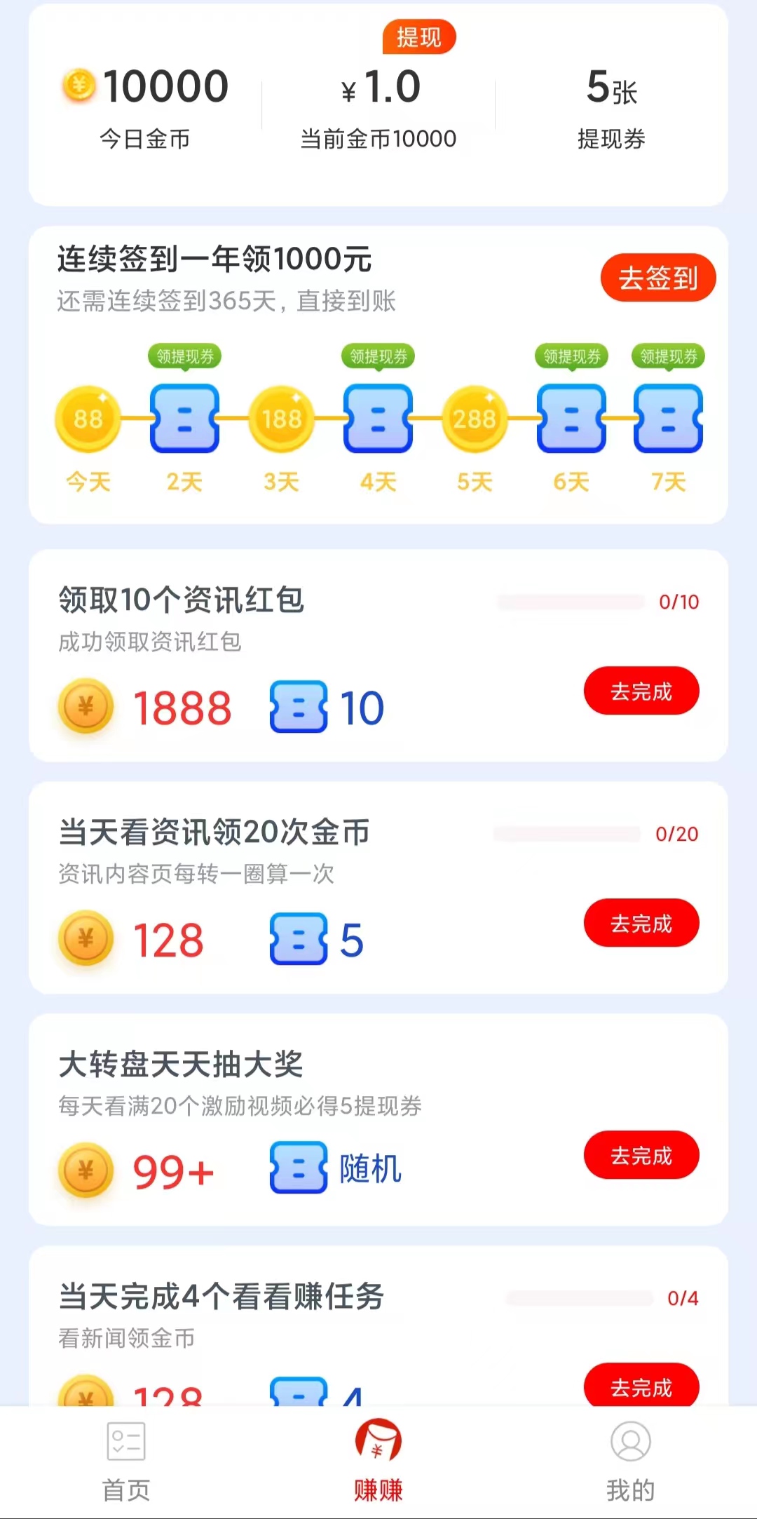 秒提看点极速版app官方下载 v5.2.0