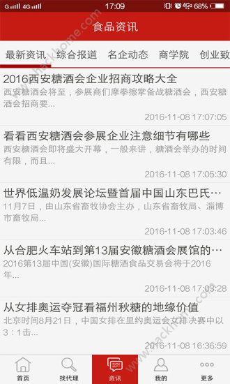中国食品招商网官网app手机版下载 v1.3.3