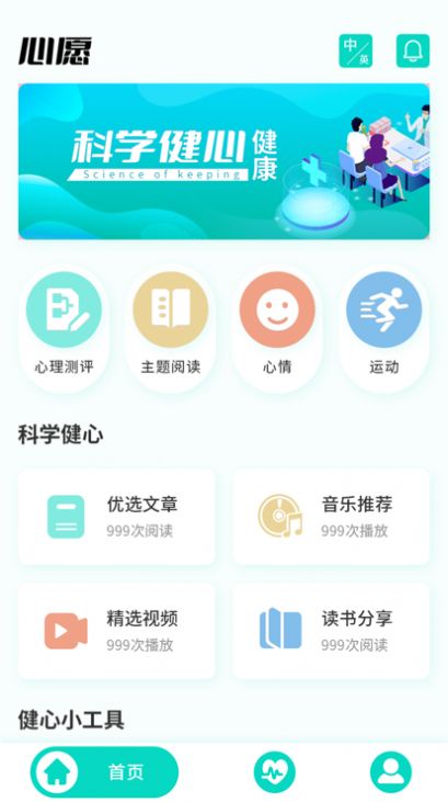 心愿WISH心理健康app苹果版下载 v1.2