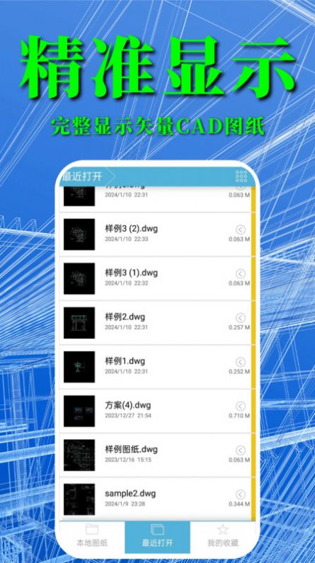 CAD快速看图纸助手app免费版下载 v1.0