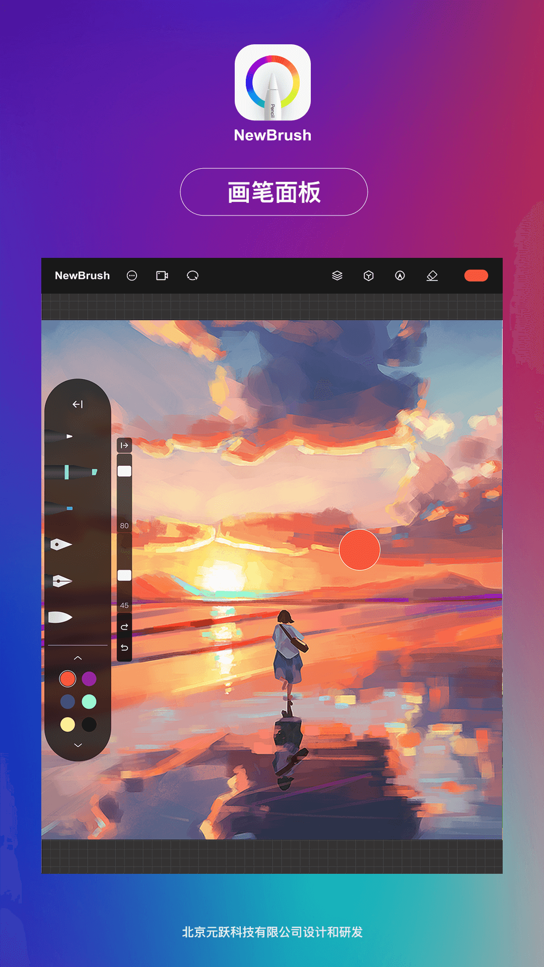 NewBrush绘图软件官方版图片1