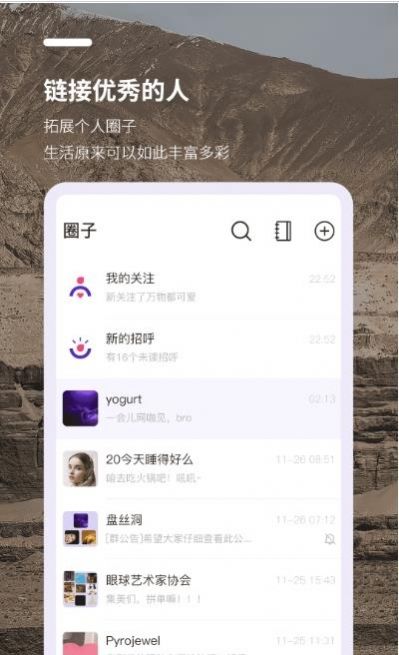 裸山社交软件app下载 v2.1.64