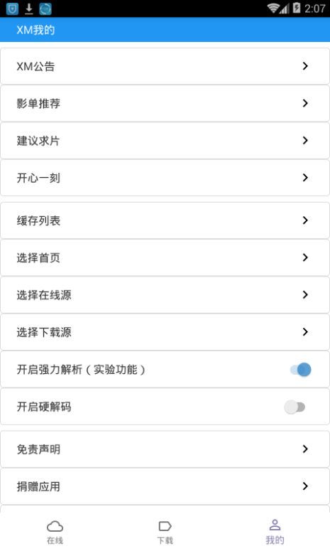 XM追剧软件app下载官网手机版 v3.1.2