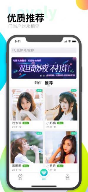 觅伊app交友软件下载 v5.1.02