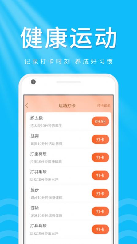 柠檬走路宝app官方下载 v1.0.1