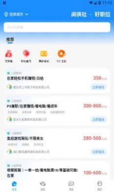 闲侠社兼职app官方版 v1.0.2