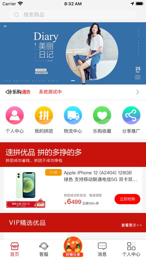 速拼乐购app手机版下载 v1.0.5