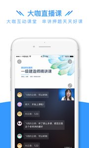 建造师全题库app官方最新版下载 v1.4.3