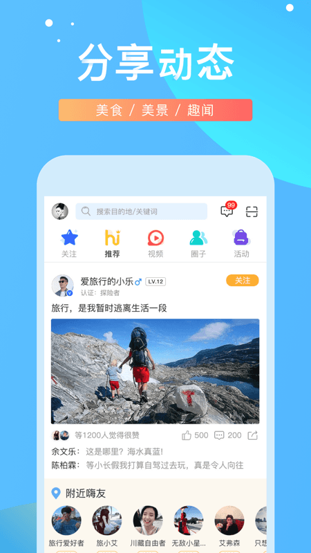 嗨走旅行最新版app软件下载图片2