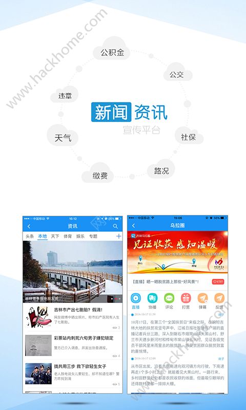 吉林乌拉圈app手机客户端下载 v2.3.3