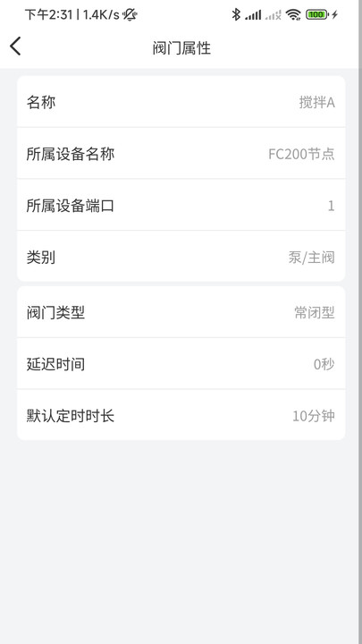 云智灌手机软件下载 v2.0.25