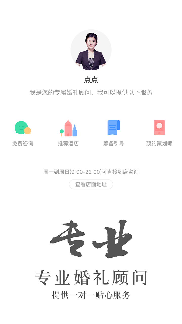 找我婚礼app官方平台下载手机版 v7.1.55