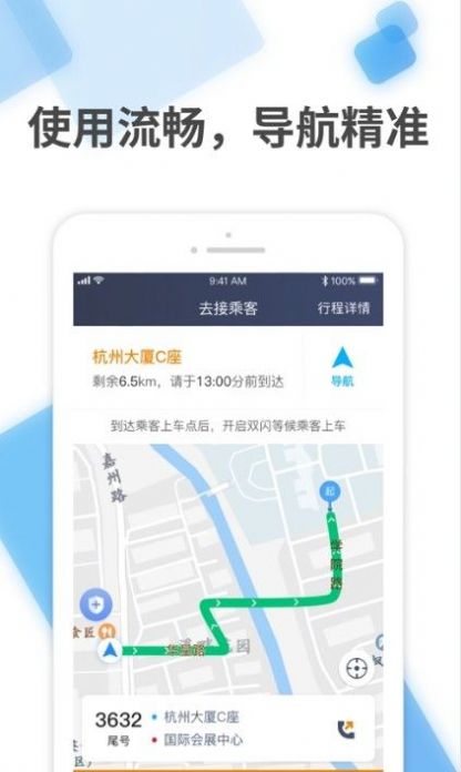 量子一嗨司机app官方下载 v1.9.3