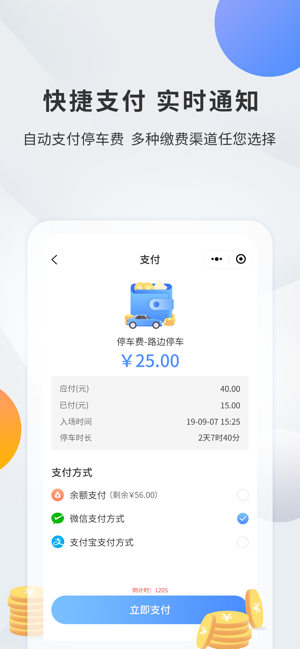 甬城泊车app付费软件最新版下载 v1.4.5