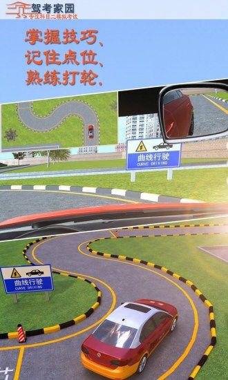 驾考家园2024新规版最新完整安卓版 v5.60