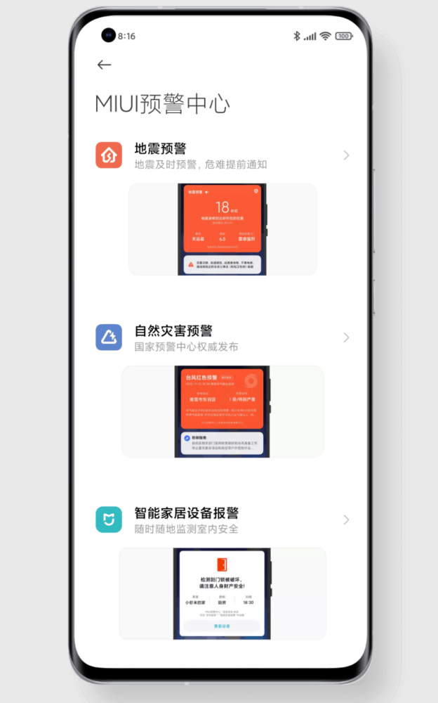 小米手机MIUI自然灾害预警全国准正式版（可开启强提醒预警）最新下载 v6.0.5
