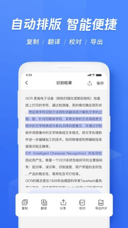 迅捷文字识别图片转文字app官方下载 v3.3.0