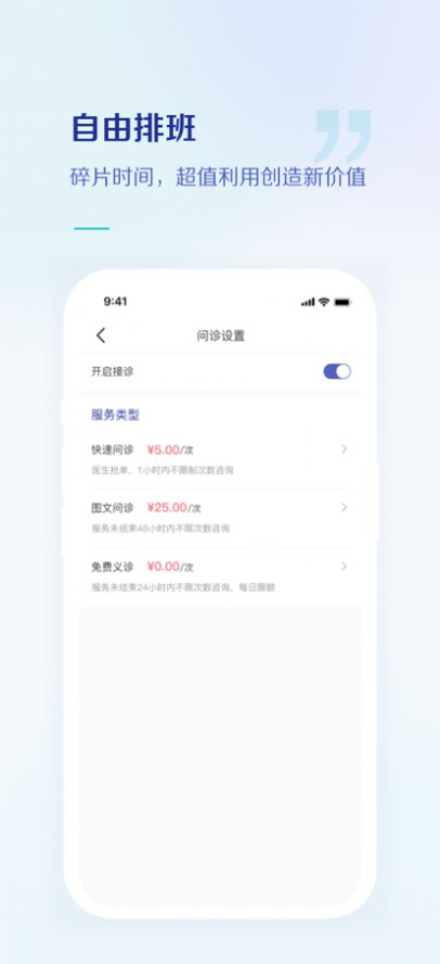 小嘟健康医生端app软件下载图片2