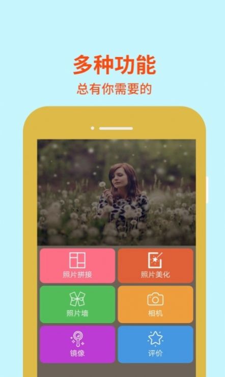 图片编辑助理app手机版图片1