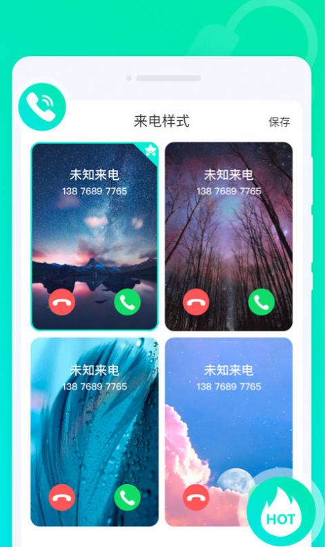 灵动来电秀app手机版下载图片1