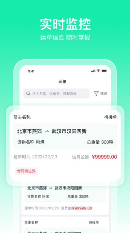 快嘟船运经纪人手机版下载 v1.0.0