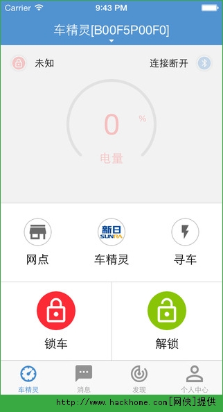 车精灵手机客户端 v4.5.2