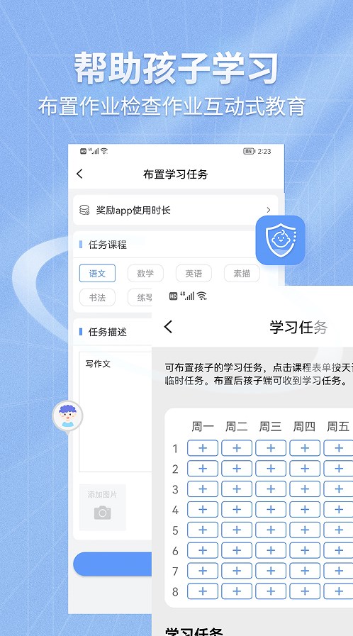 儿童手机管理软件免费app下载图片1