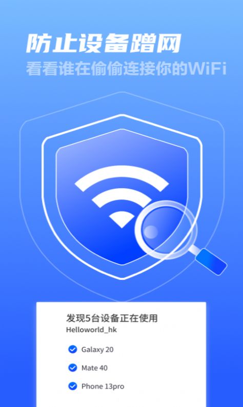 畅优5GWiFi网络管理app官方下载 v1.0