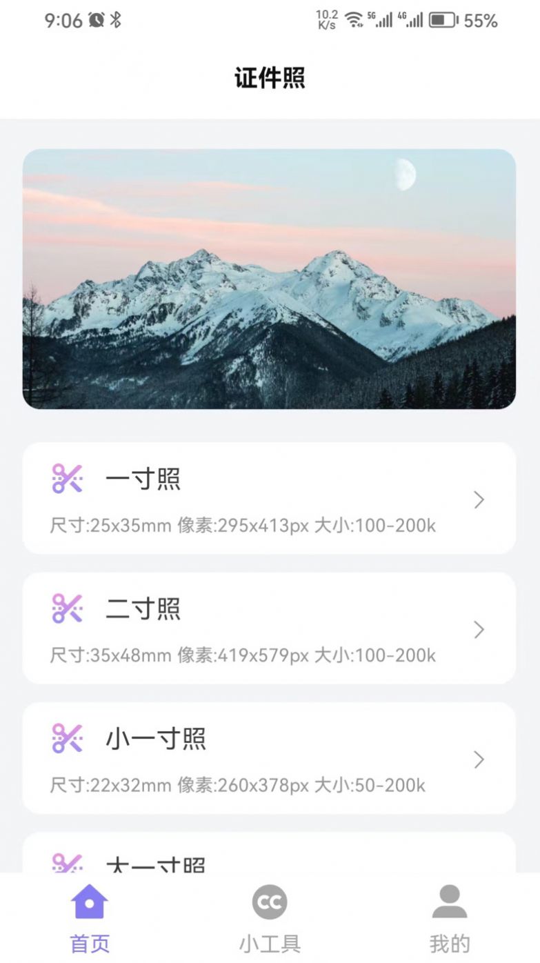 简约证件照app手机版 v1.0.1