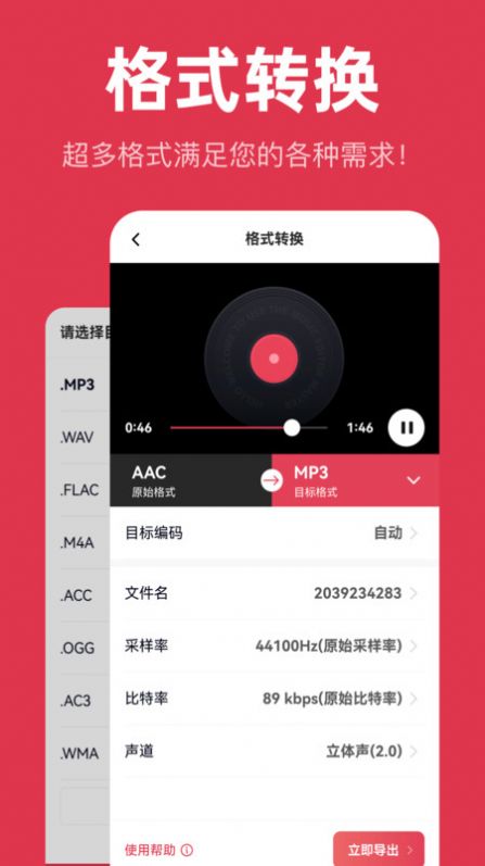 音频快剪软件免费下载 v1.0.2